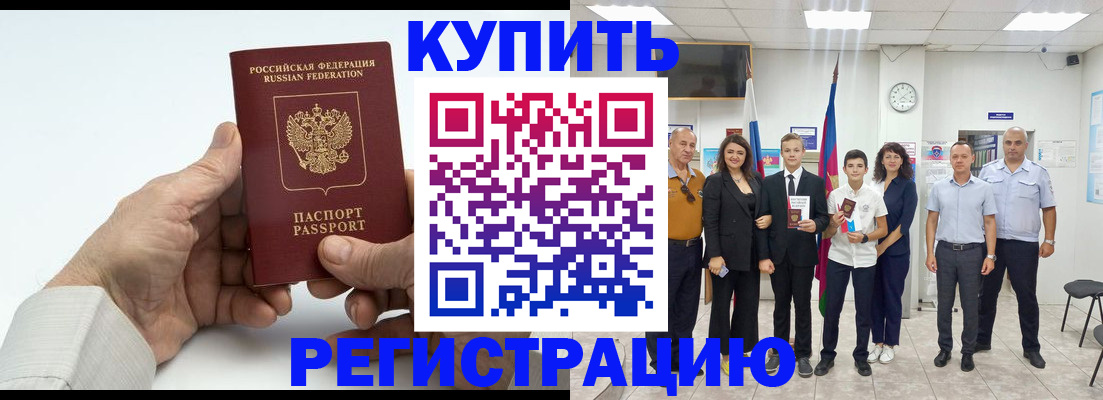 прописка от собственника в Горняке