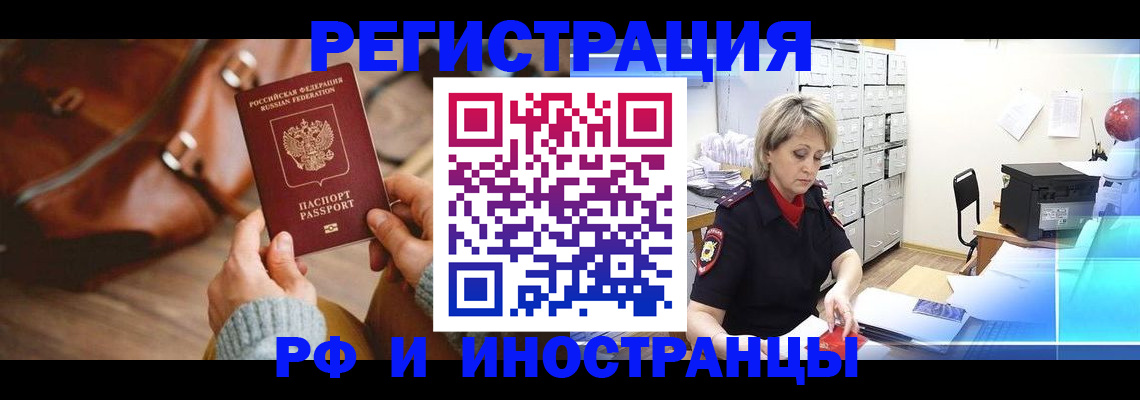 временная регистрация в Горняке