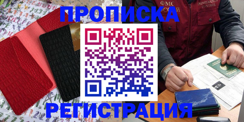 прописка штамп в Горняке