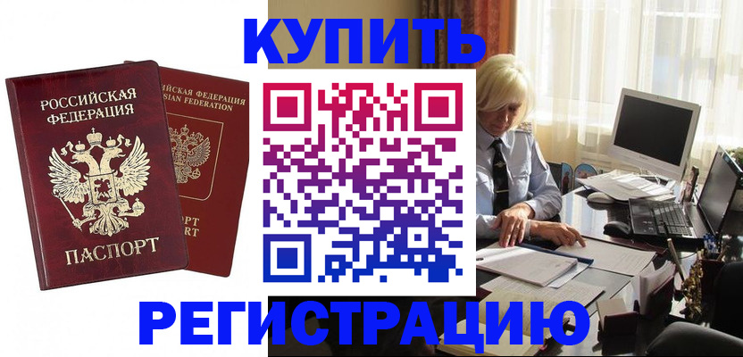 прописка законно в Горняке